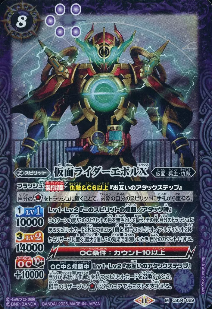 Battle Spirits - Kamen Rider Build / Kamen Rider Evol