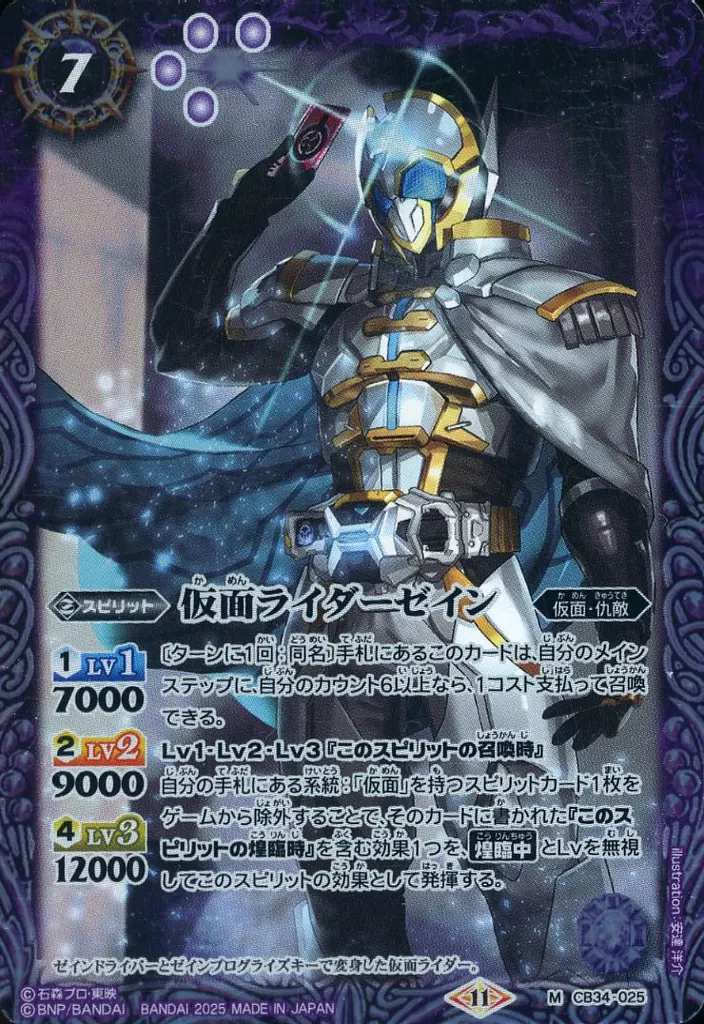 Battle Spirits - Kamen Rider Outsiders / Kamen Rider Zein