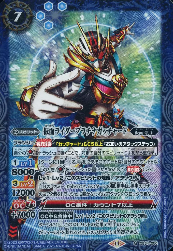 Battle Spirits - Kamen Rider Gotchard / Kamen Rider Gotchard (Character)
