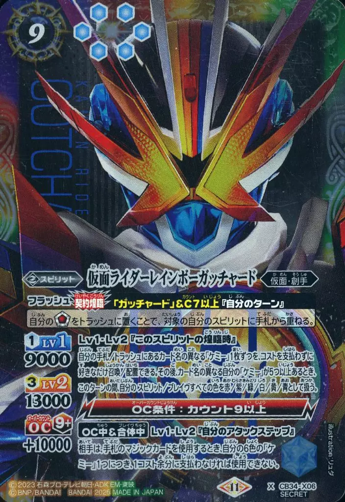Battle Spirits - Kamen Rider Gotchard / Kamen Rider Gotchard (Character)