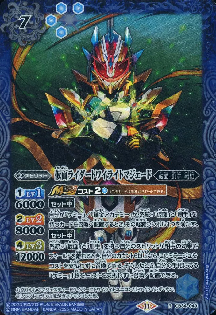 Battle Spirits - Kamen Rider Gotchard / Kamen Rider Majade