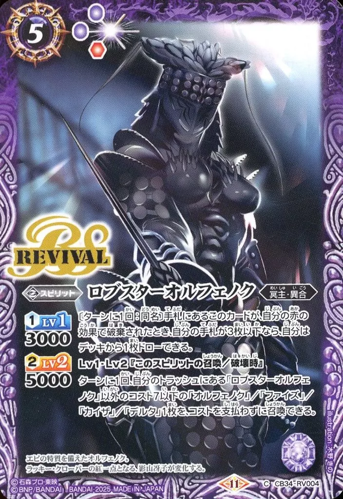 Battle Spirits - Kamen Rider 555 / Lobster Orphnoch