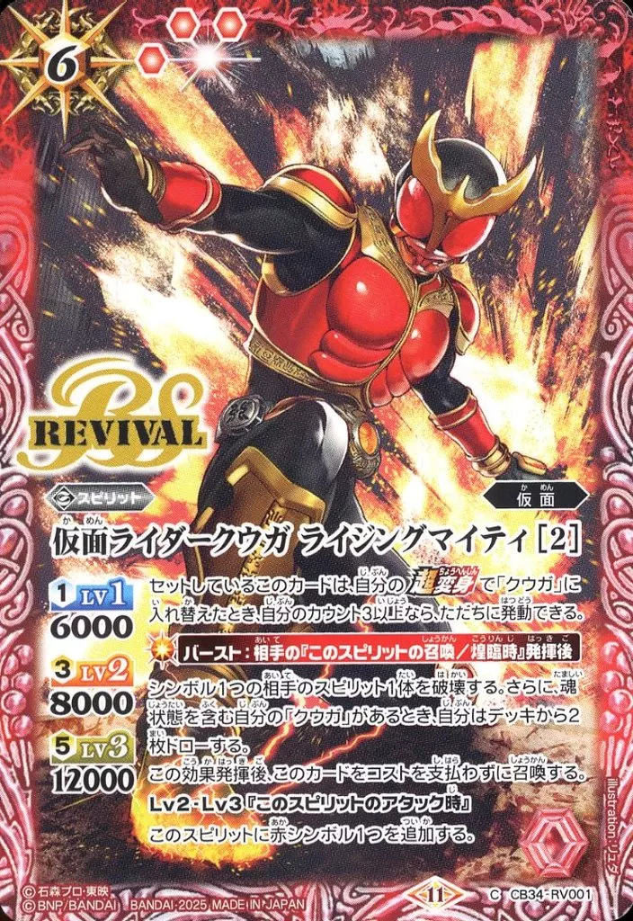 Battle Spirits - Kamen Rider Kuuga / Kamen Rider Kuuga (Character)