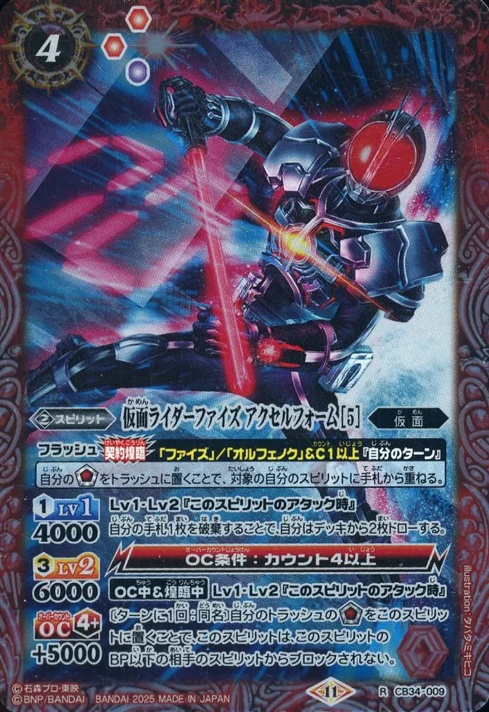 Battle Spirits - Kamen Rider 555 / Kamen Rider Faiz