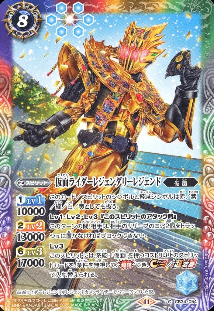 Battle Spirits - Kamen Rider Gotchard / Kamen Rider Legend