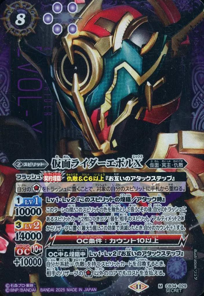 Battle Spirits - Kamen Rider Build / Kamen Rider Evol