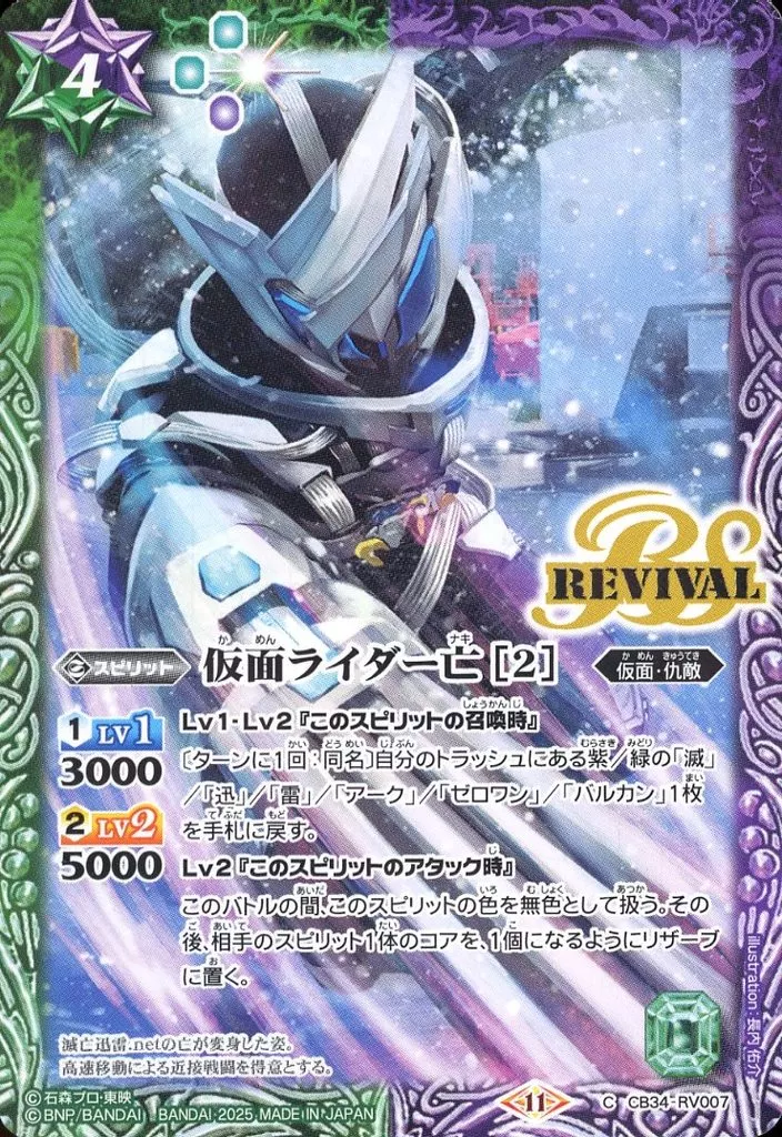 Battle Spirits - Kamen Rider Zero-One / Kamen Rider Naki