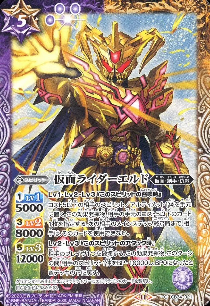 Battle Spirits - Kamen Rider Gotchard / Kamen Rider Eld