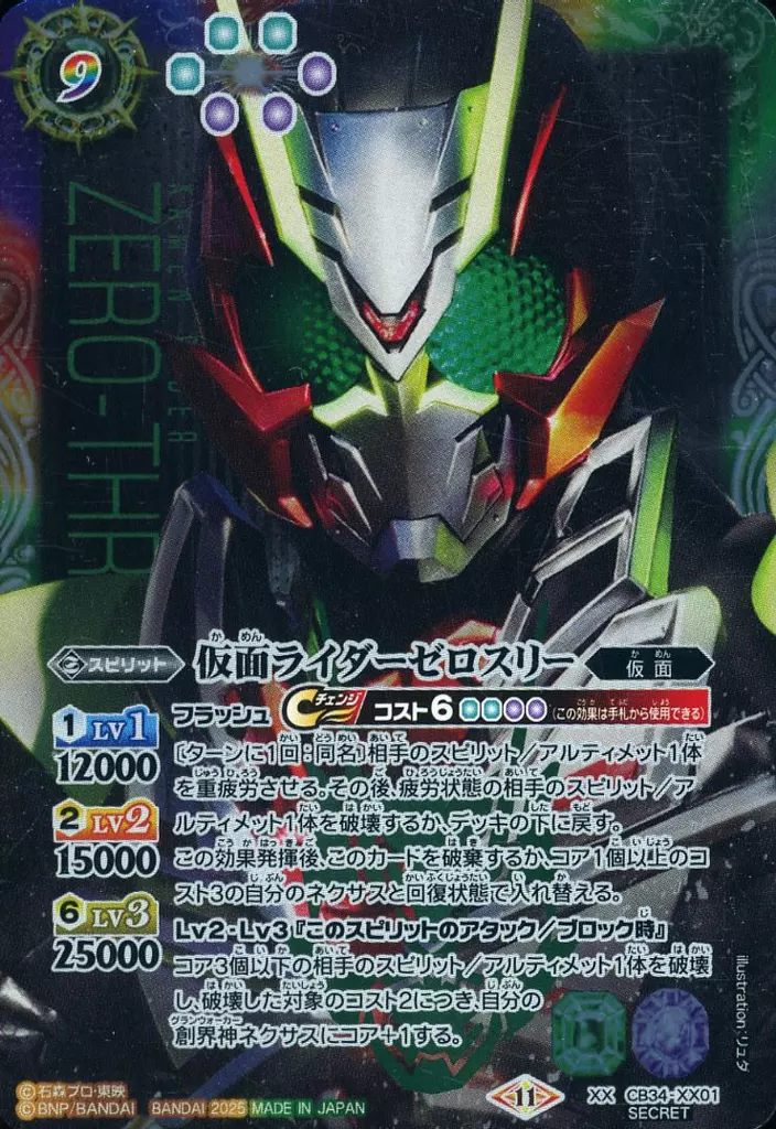 Battle Spirits - Kamen Rider Outsiders / Kamen Rider Zero-Three