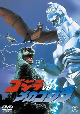 DVD - Godzilla / Mechagodzilla & King Ghidorah & Mothra