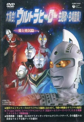 DVD - Ultraman Cosmos / Ultraman Justice