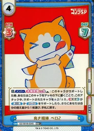 Trading Card - Godzilla Singular Point