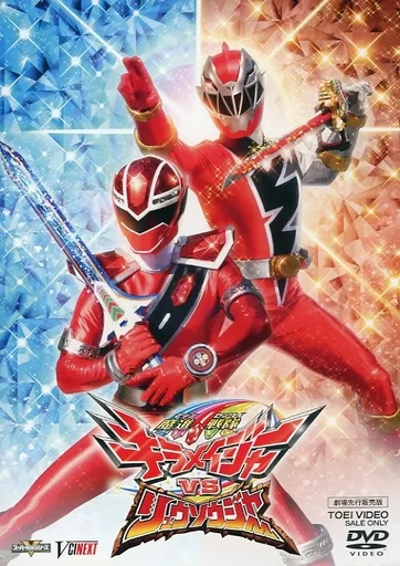 DVD - Mashin Sentai Kiramager