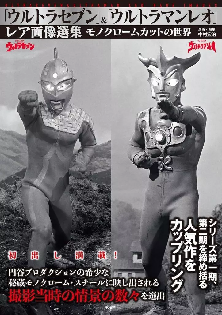 Book - Ultraseven / Ultraseven (Character)