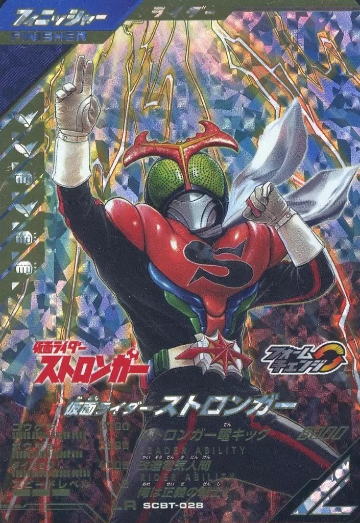 Ganbarizing - Ganba Legends - Kamen Rider Stronger / Kamen Rider Stronger (Character)