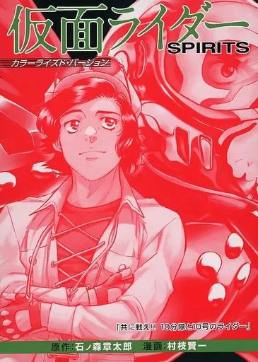 Book - Kamen Rider Spirits