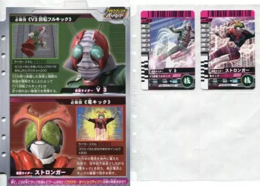Ganbaride - Kamen Rider Stronger