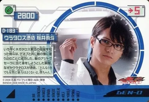 Trading Card - Kamen Rider Den-O / Yuto Sakurai & Urataros
