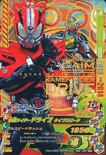 Ganbarizing - Kamen Rider Drive / Kamen Rider Drive (Character)