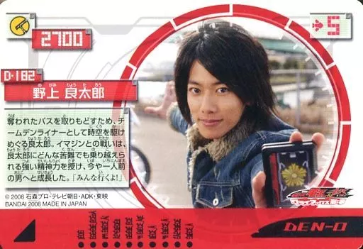 Trading Card - Kamen Rider Den-O / Ryotaro Nogami