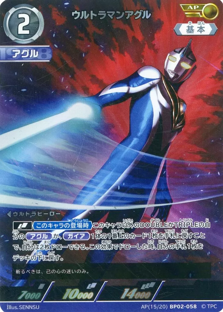Trading Card - Ultraman Gaia / Ultraman Agul