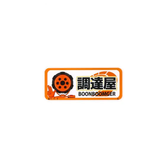 Bakuage Sentai Boonboomger Final Live Tour 2025 - Bakuage Sentai Boonboomger / Bun Orange