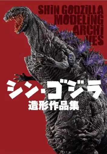 Book - Shin Godzilla