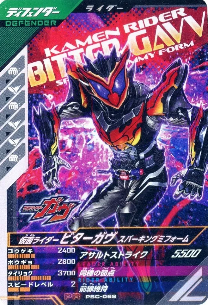 Ganba Legends - Ganbarizing - Kamen Rider Gavv / Kamen Rider Bitter Gavv