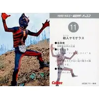 Calbee Kamen Rider Chips - Kamen Rider / Yamogerus