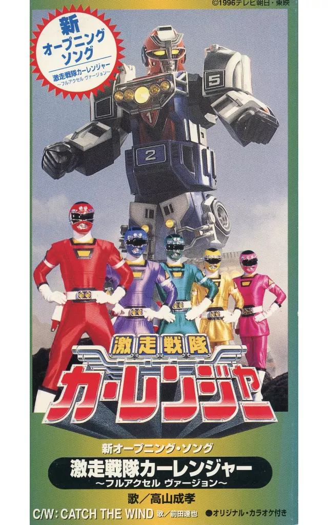 CD - Soundtrack - Gekisou Sentai Carranger