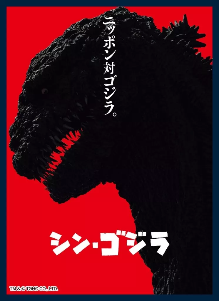 Card Sleeves - Trading Card Supplies - Shin Godzilla