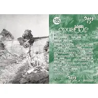 Trading Card - Ultra Q / Garamon