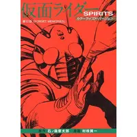 Book - Kamen Rider Spirits