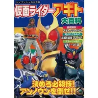 Book - Kamen Rider Agito