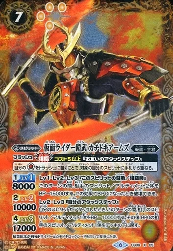 Battle Spirits - Kamen Rider Gaim