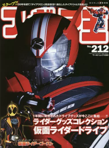 Book - Kamen Rider Drive