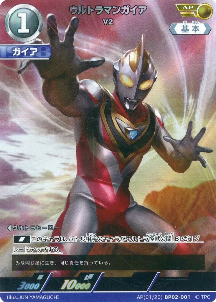 Trading Card - Ultraman Gaia / Ultraman Gaia (Character)