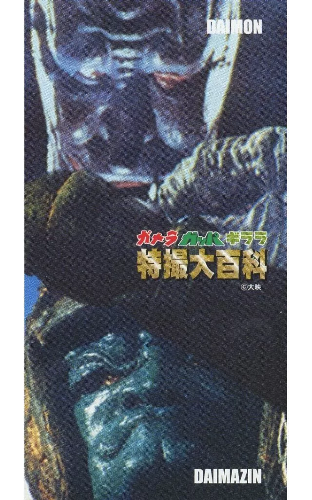 Trading Card - Daimajin