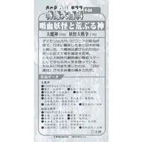 Trading Card - Daimajin