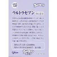 Trading Card - Ultraseven / Ultraseven (Character)