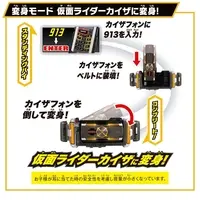 Transformation Gear - Kamen Rider 555 / Kamen Rider Kaixa