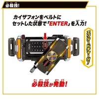 Transformation Gear - Kamen Rider 555 / Kamen Rider Kaixa