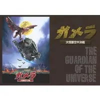 Trading Card - Gamera the Guardian of the Universe