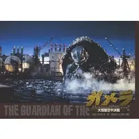 Trading Card - Gamera the Guardian of the Universe