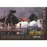 Trading Card - Gamera the Guardian of the Universe