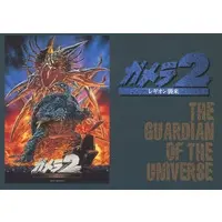 Trading Card - Gamera 2: Attack of Legion