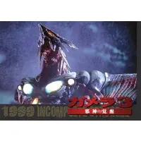 Trading Card - Gamera 3: Revenge of Iris