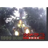 Trading Card - Gamera 3: Revenge of Iris