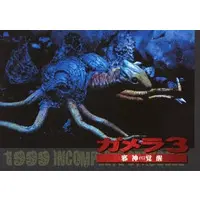 Trading Card - Gamera 3: Revenge of Iris