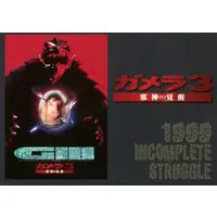 Trading Card - Gamera 3: Revenge of Iris